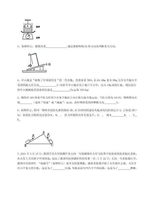 第二次月考滚动检测卷-重庆市北山中学物理八年级下册期末考试专项练习试题（含答案解析）.docx