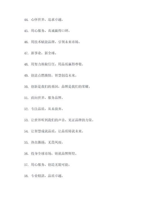 线上外宣团队口号大全霸气