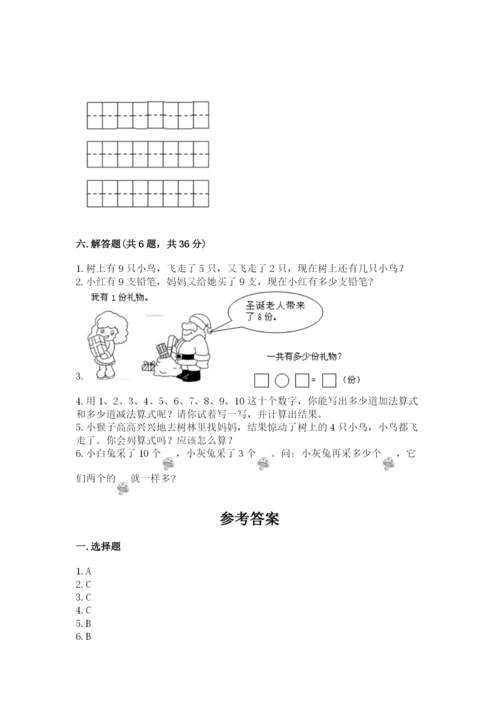 人教版一年级上册数学期末测试卷带答案（突破训练）.docx