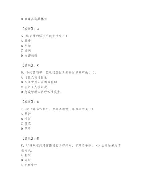 2024年国家电网招聘之文学哲学类题库附答案（综合题）.docx