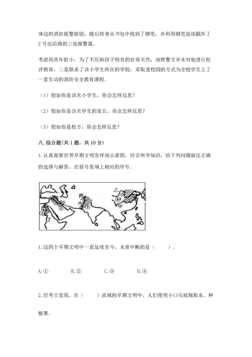 部编版六年级下册道德与法治期末测试卷附完整答案（名师系列）.docx