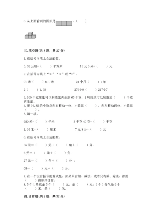 小学四年级下册数学期中测试卷精品（突破训练）.docx