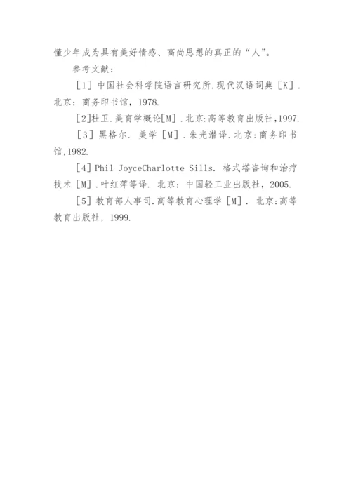 艺术院校教育中文学与其他艺术的整合探讨论文.docx
