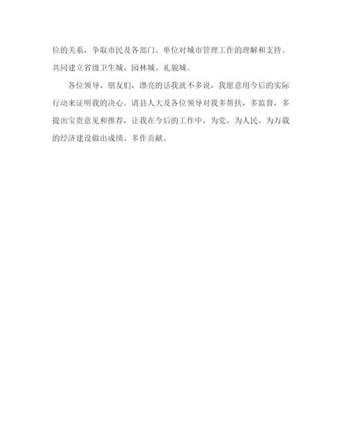 精编之领导干部新任职表态发言范文.docx