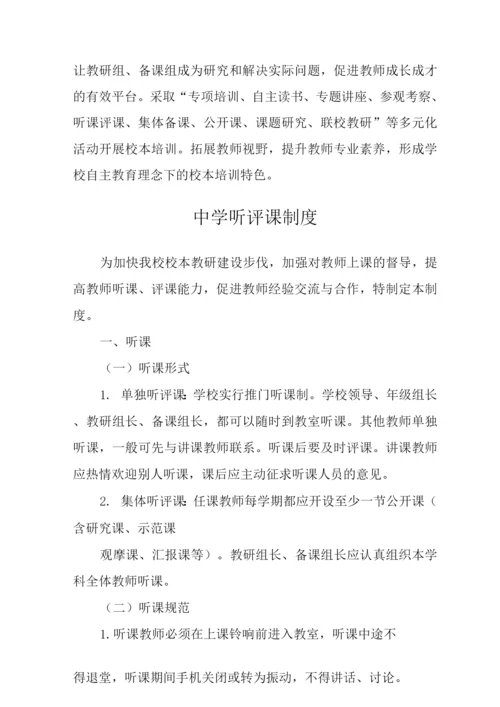 中学初中部教科研工作制度.docx