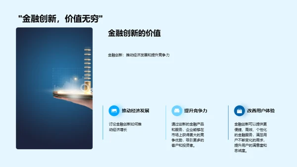 金融创新与企业文化