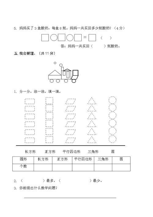 小学一年级数学试题芙蓉区2018年上学期一年级期末试卷(共4页)