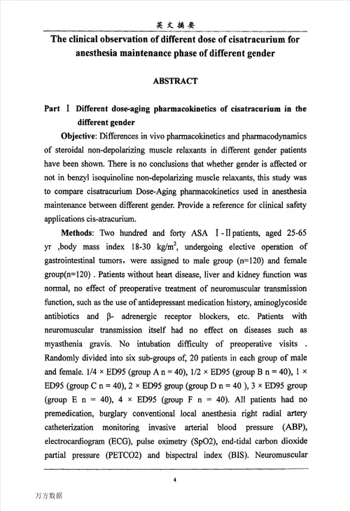 性别对不同ed95顺式阿曲库铵用于全麻维持期影响的临床观察麻醉学专业论文