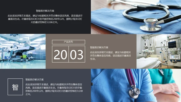 智能医疗医学解决方案通用PPT模板