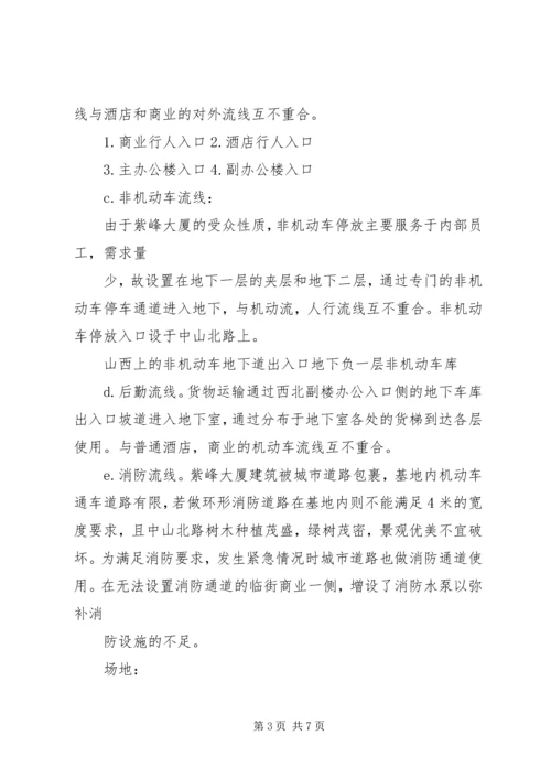 多层综合办公楼建筑调研报告 (3).docx