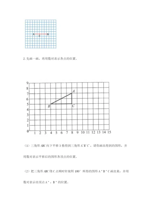 人教版五年级下册数学期末测试卷及参考答案【精练】.docx