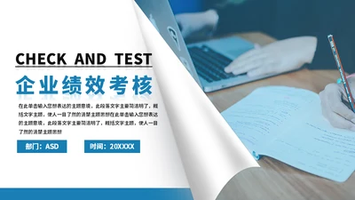 企业绩效考核通用PPT模板