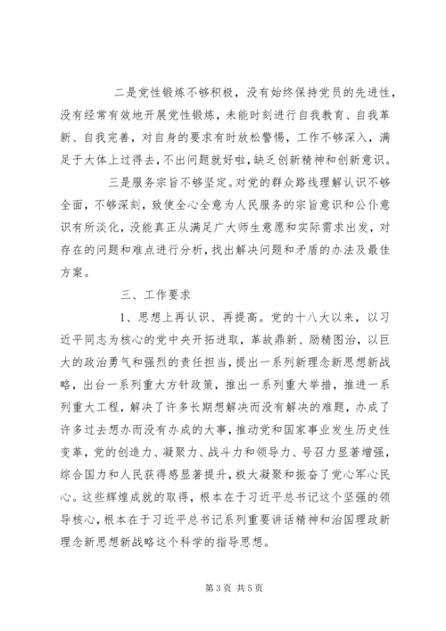 十九大报告民主生活会讲话稿 (6).docx