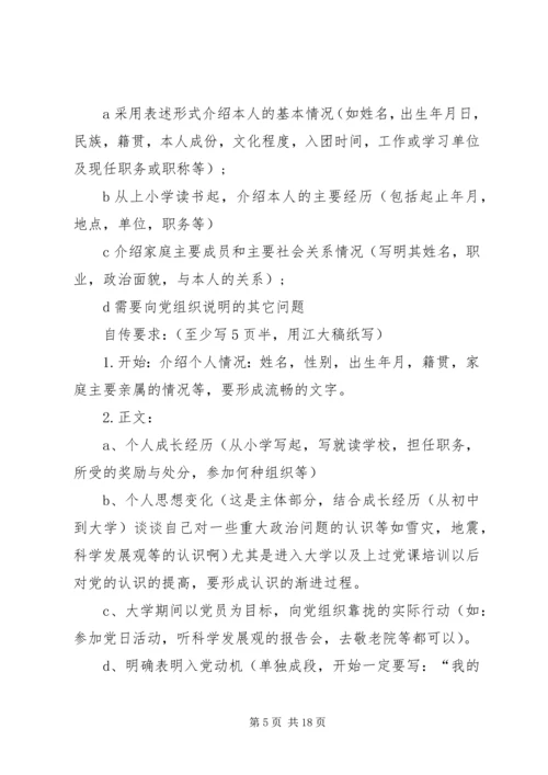 思想汇报的写法 (7).docx