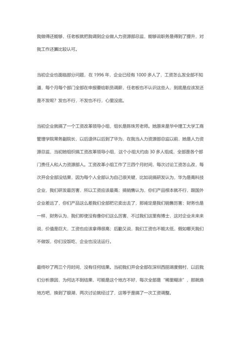 华为HR综合体系.docx