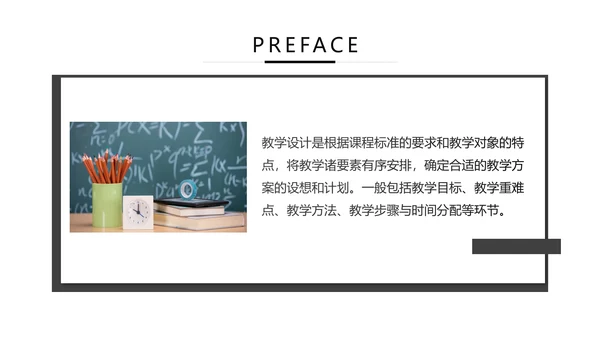 黑白简约教育教学课程设计教师说课PPT模板