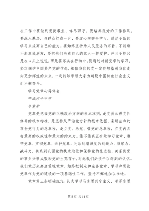 学习党章心得体会李素新、全亚丽、张友华、乔彩梅、郝忠辉.docx