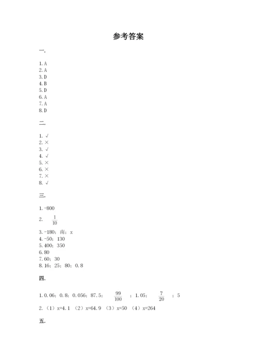 四川省【小升初】2023年小升初数学试卷及一套答案.docx