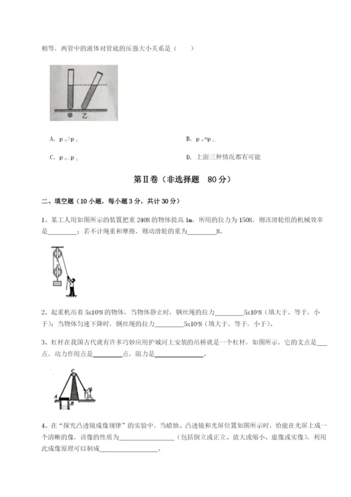 第一次月考滚动检测卷-重庆市九龙坡区物理八年级下册期末考试章节训练B卷（附答案详解）.docx