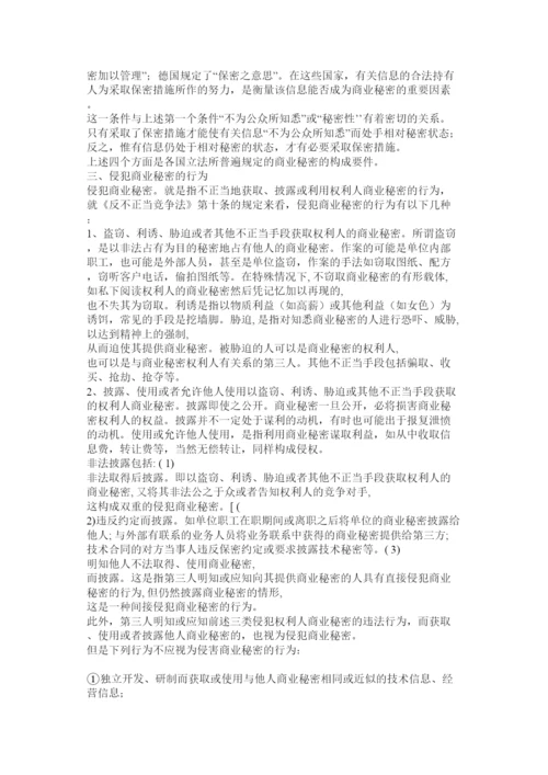 【精编】法律论文.docx