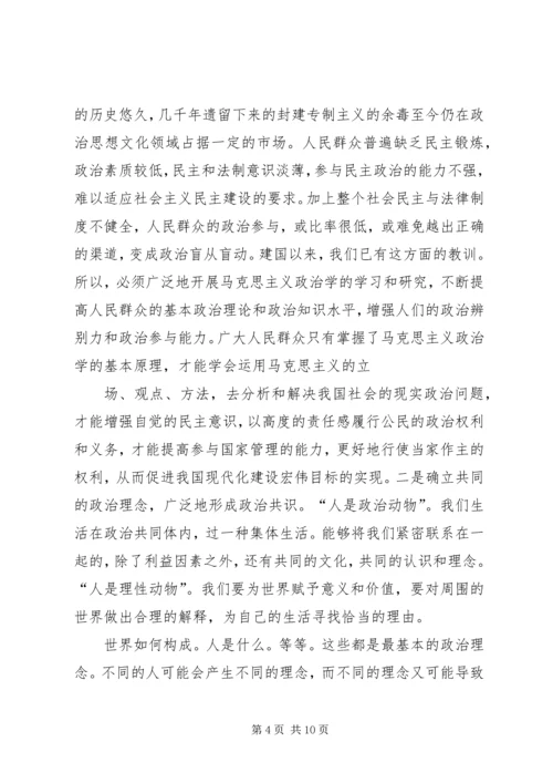 政治学原理学习体会 (2).docx