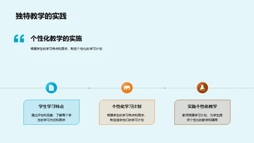 开启教育革新之旅