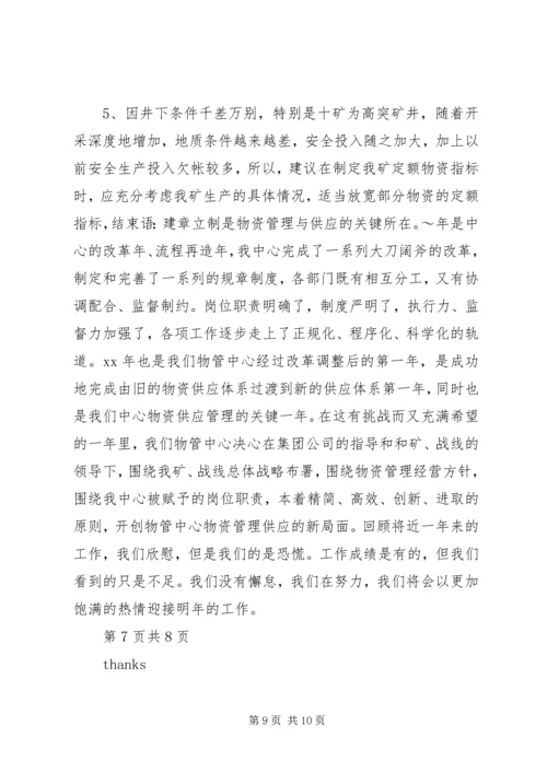 煤矿XX年工作总结和XX年度工作计划 (2).docx