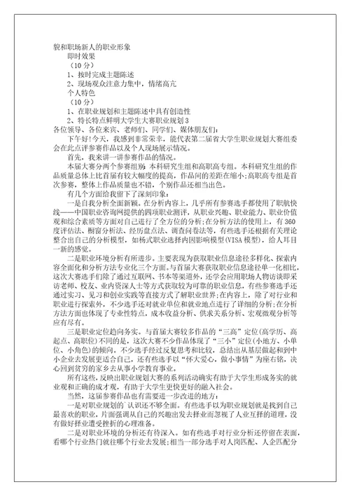 大学生大赛职业规划