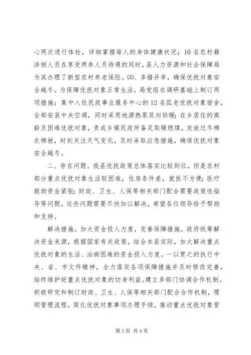 县民政局优抚政策落实情况汇报.docx