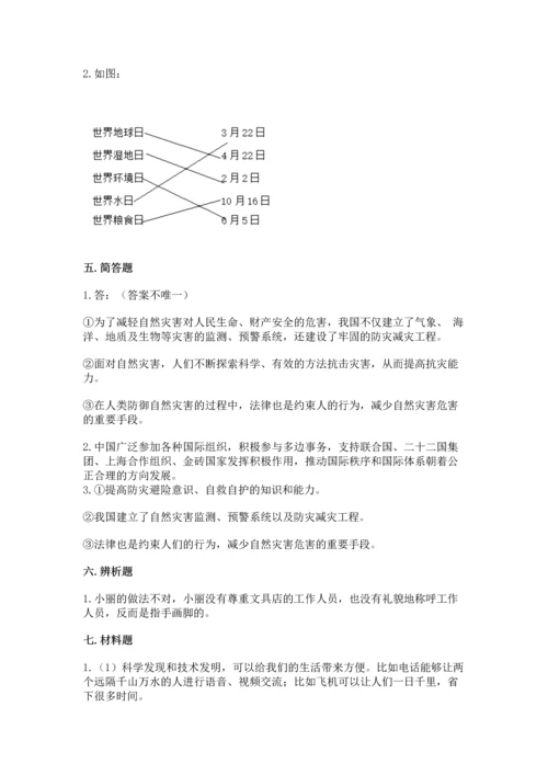 部编版六年级下册道德与法治期末测试卷（各地真题）word版.docx