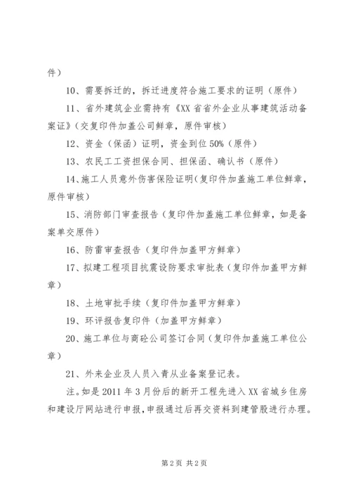 关于办理取水许可证的申请 (3).docx