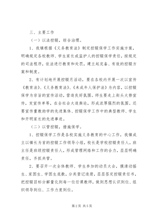 乡镇控辍保学工作实施方案.docx