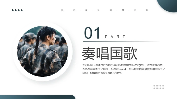 大学新生军训动员大会流程活动策划方案PPT模版