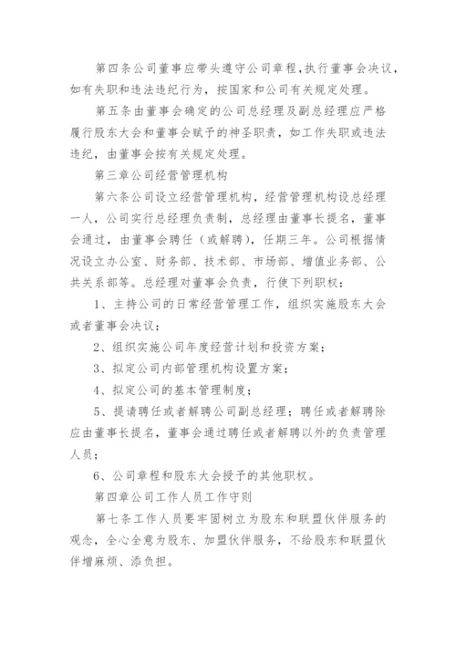 公司管理规章制度.docx