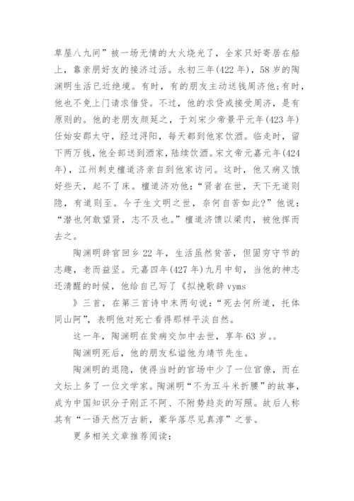 陶渊明不为五斗米折腰的故事.docx