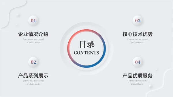 简约新拟态风产品发布会新品发布会品牌发布会ppt模板