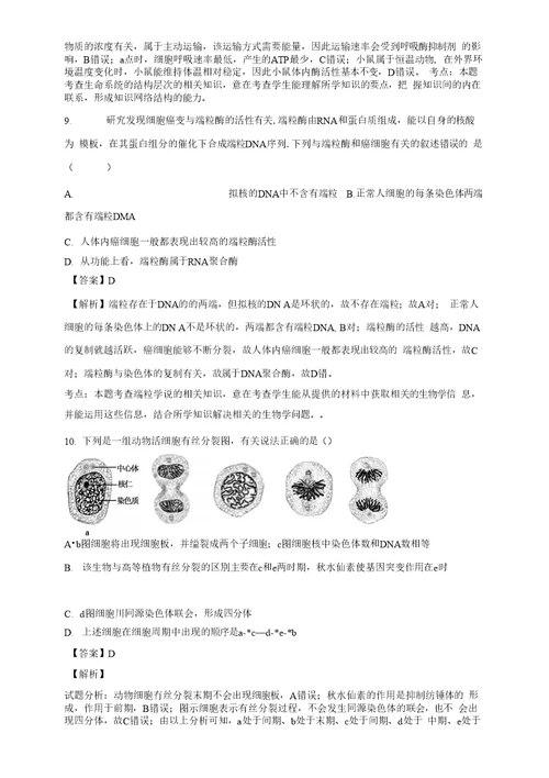 河南省灵宝市第一高级中学2017届高三第一次月（9月）考试生物试题详解