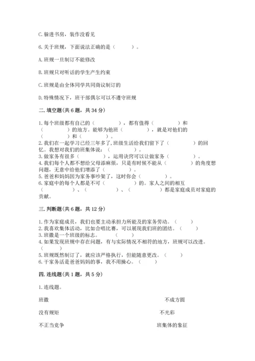 部编版四年级上册道德与法治期中测试卷（含答案）word版.docx