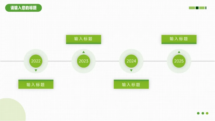 绿色清新插画风教学通用课件PPT模板