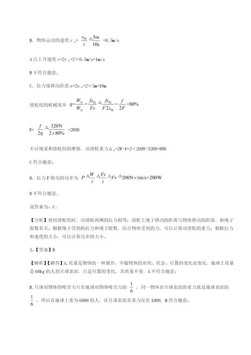 滚动提升练习广东江门市第二中学物理八年级下册期末考试达标测试试卷（含答案解析）.docx