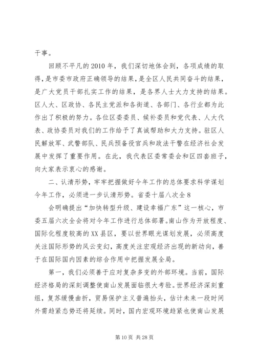 在区委五届十三次全体(扩大)会议上的报告.docx