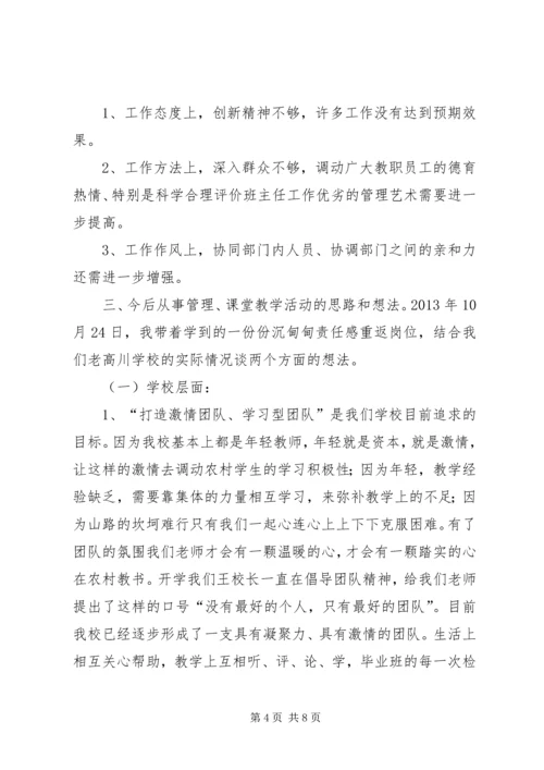 外出校内培训汇报材料.docx