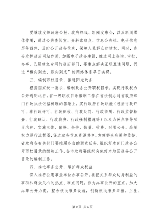 省政务公开工作计划.docx