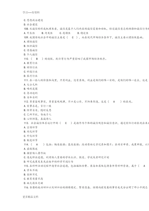 最新无锡市专技人员诚信建设-题库全套(保通过含答案).docx