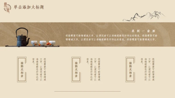 中国风历史课件模板