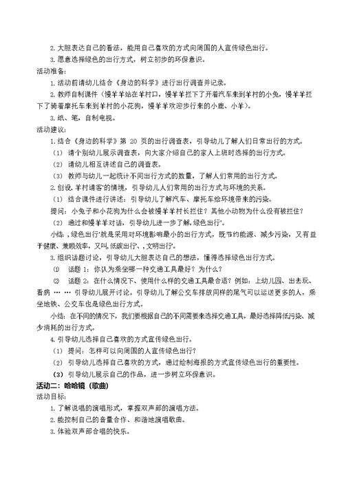 大班主题课程《身边的科学》主题活动方案