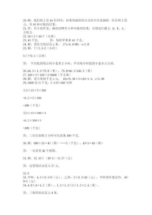 小学五年级数学应用题大全附参考答案（综合卷）.docx