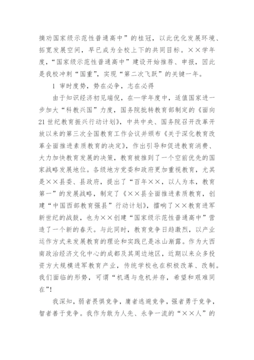 高中校长年度述职报告.docx