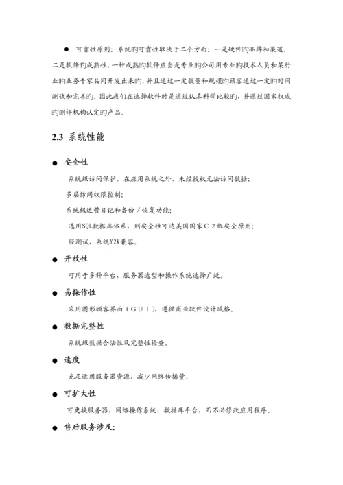 中国移动宁国国际大连锁酒店信息化专项项目需求书移动信息服务系统.docx
