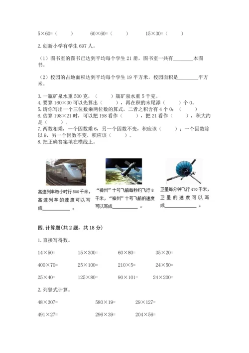 苏教版四年级下册数学第三单元 三位数乘两位数 测试卷（考点梳理）.docx